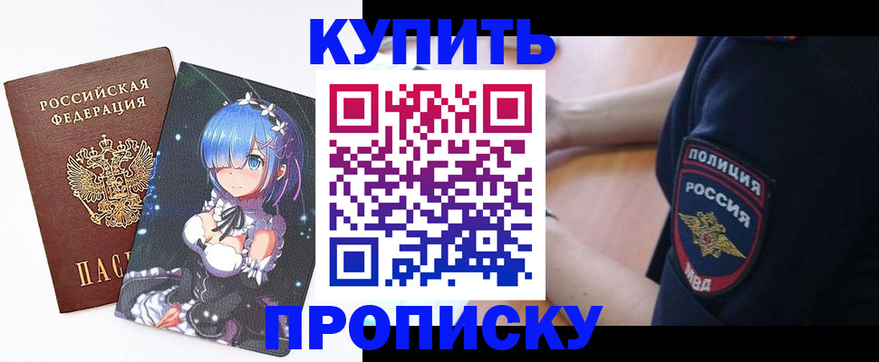 прописка в Малой Вишере