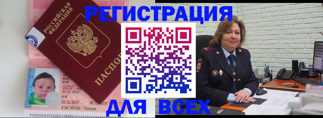 прописка для работы в Малой Вишере